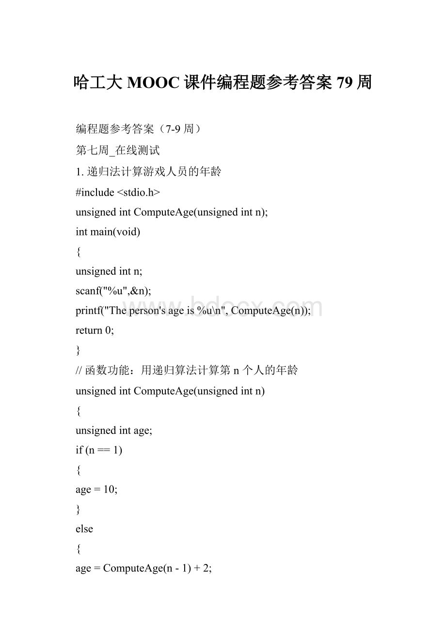 哈工大MOOC课件编程题参考答案79周.docx_第1页