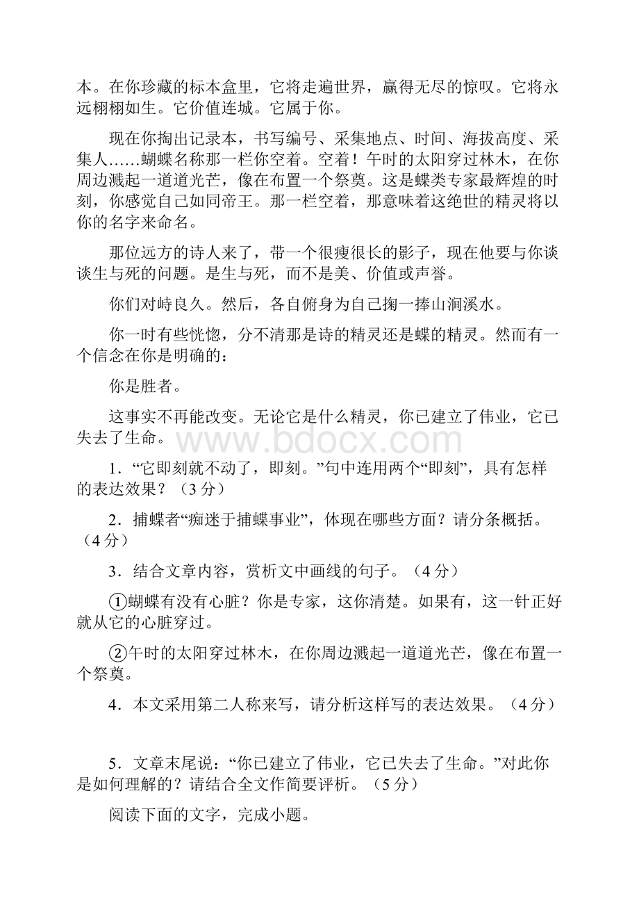 高考语文一轮基础复习精选试题现代文文学类文本阅读27 Word版含答案doc.docx_第3页