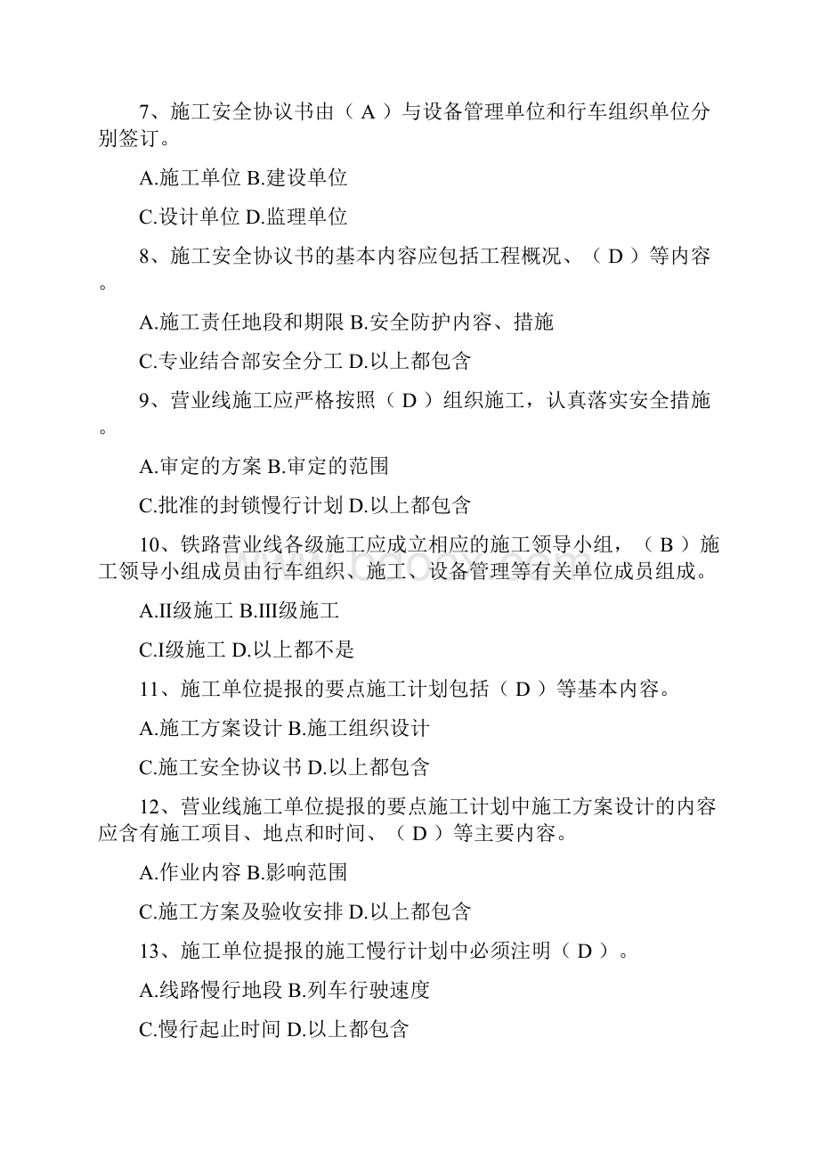 营业线施工四电培训试题.docx_第3页