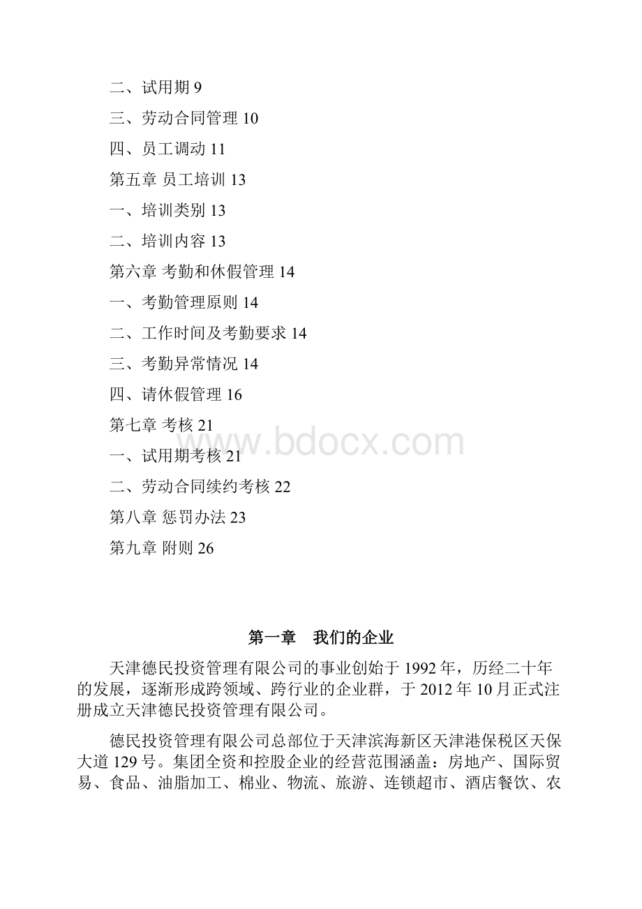 员工手册119.docx_第2页