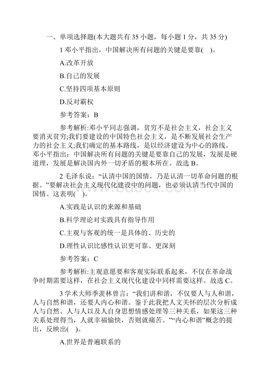 广西桂林事业单位招考笔试试题.docx_第2页