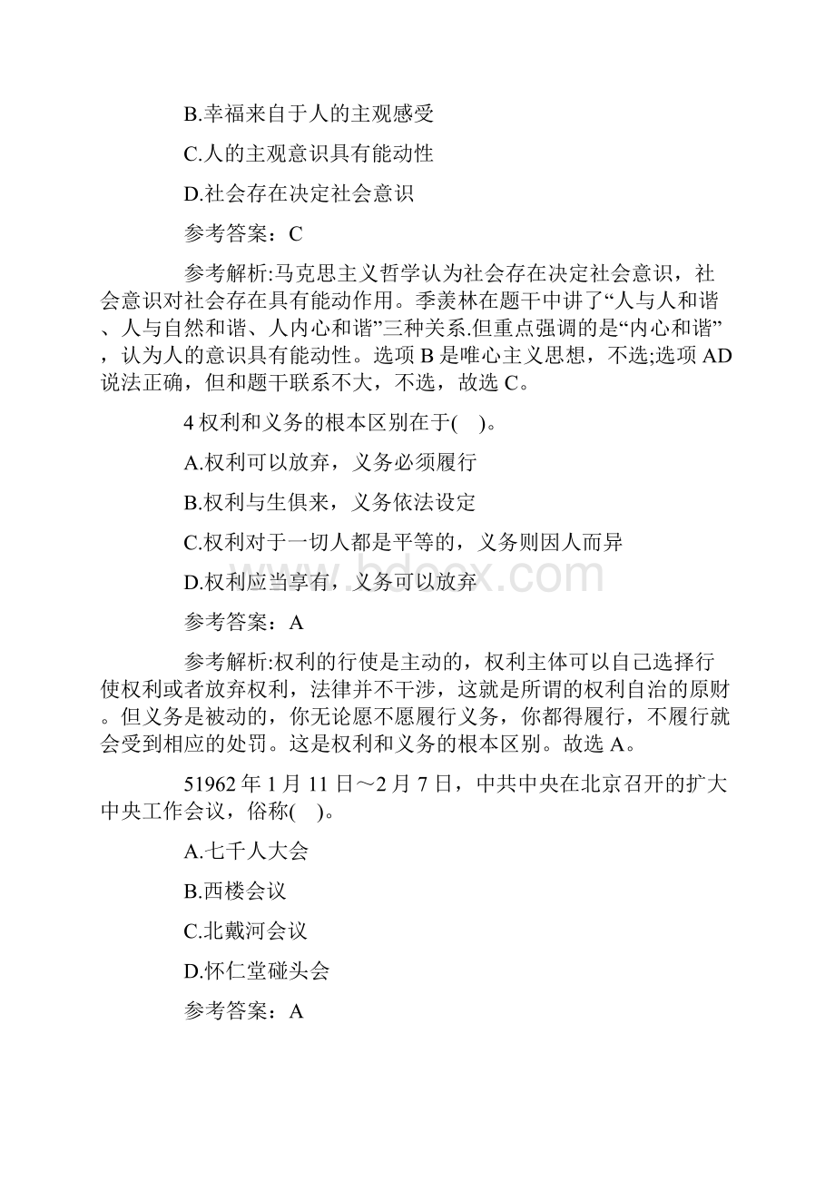 广西桂林事业单位招考笔试试题.docx_第3页