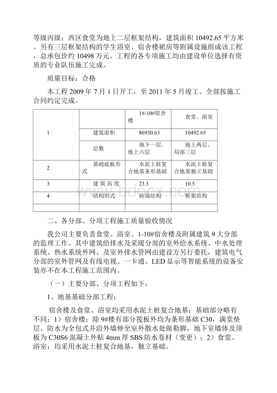 河北师大质量评估报告001.docx_第2页