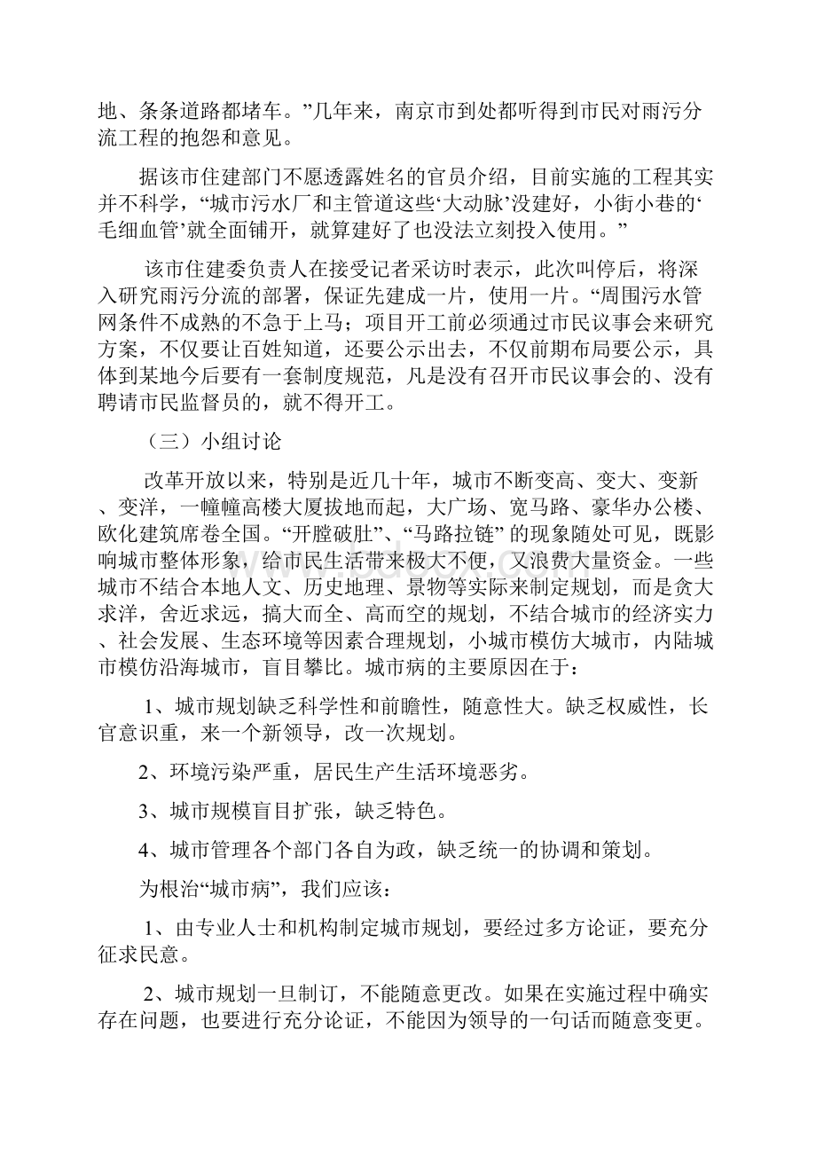 城市管理学形成性考核册答案.docx_第2页