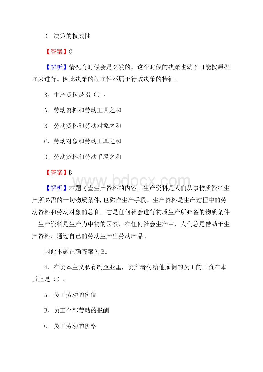 封丘县招聘警务人员试题及答案解析.docx_第2页