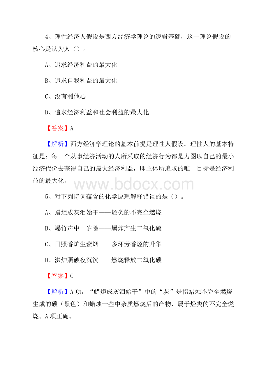 商城县招聘编制外人员试题及答案解析.docx_第3页