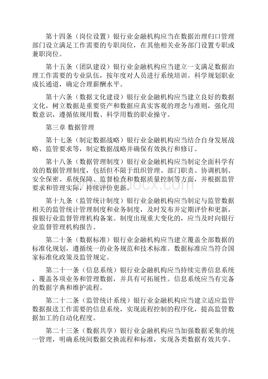 银行业金融机构数据治理指引.docx_第3页