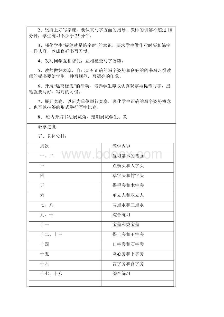 下期四年级书法教学计划及教案.docx_第2页