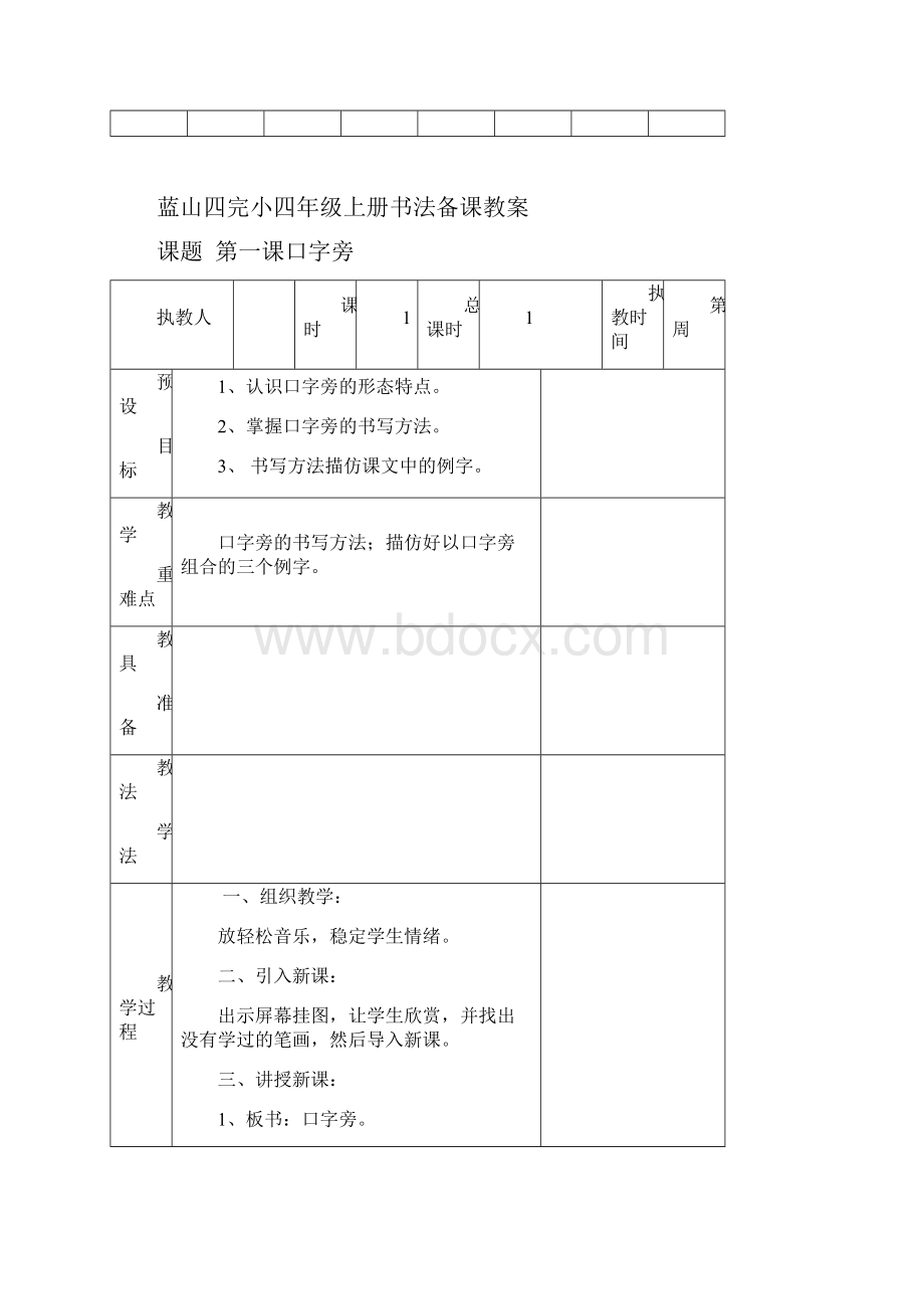 下期四年级书法教学计划及教案.docx_第3页