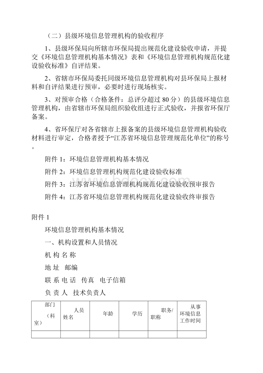 江苏省环境信息管理机构规范化建设验收办法doc.docx_第2页