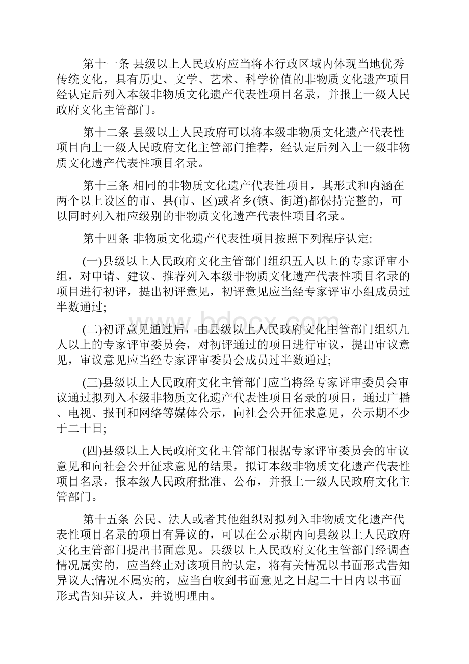 河北省非物质文化遗产条例.docx_第3页