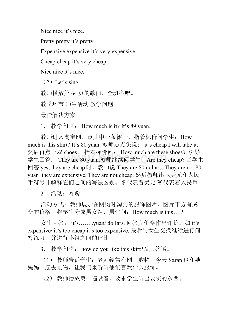 PEP四年级下册英语《Unit 6 Shopping B Lets talkLets act》教学设计.docx_第2页