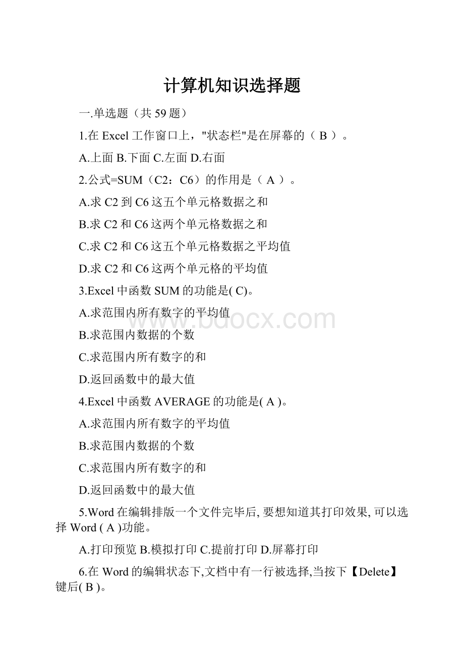 计算机知识选择题.docx_第1页