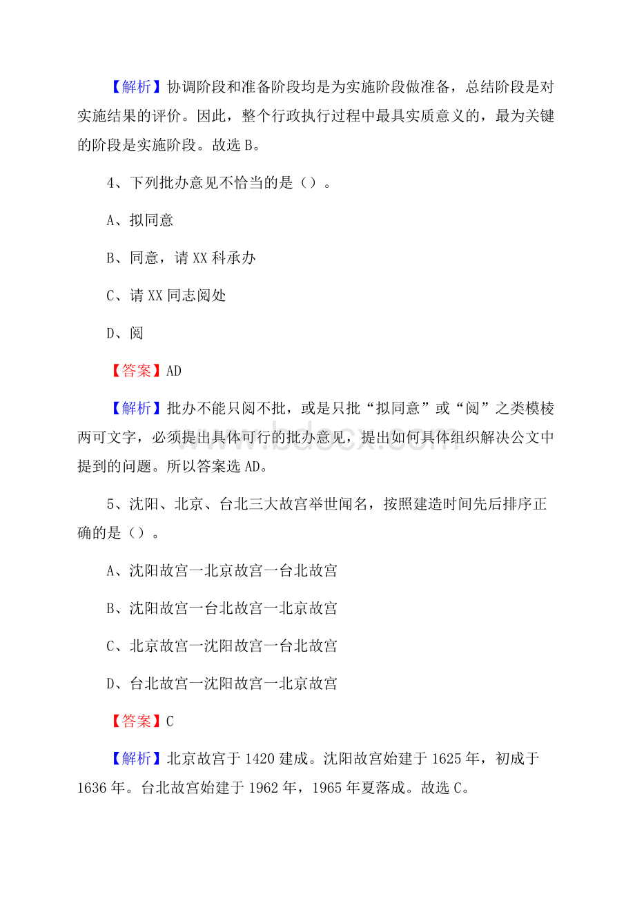 下半年重庆市垫江县城投集团招聘试题及解析.docx_第3页