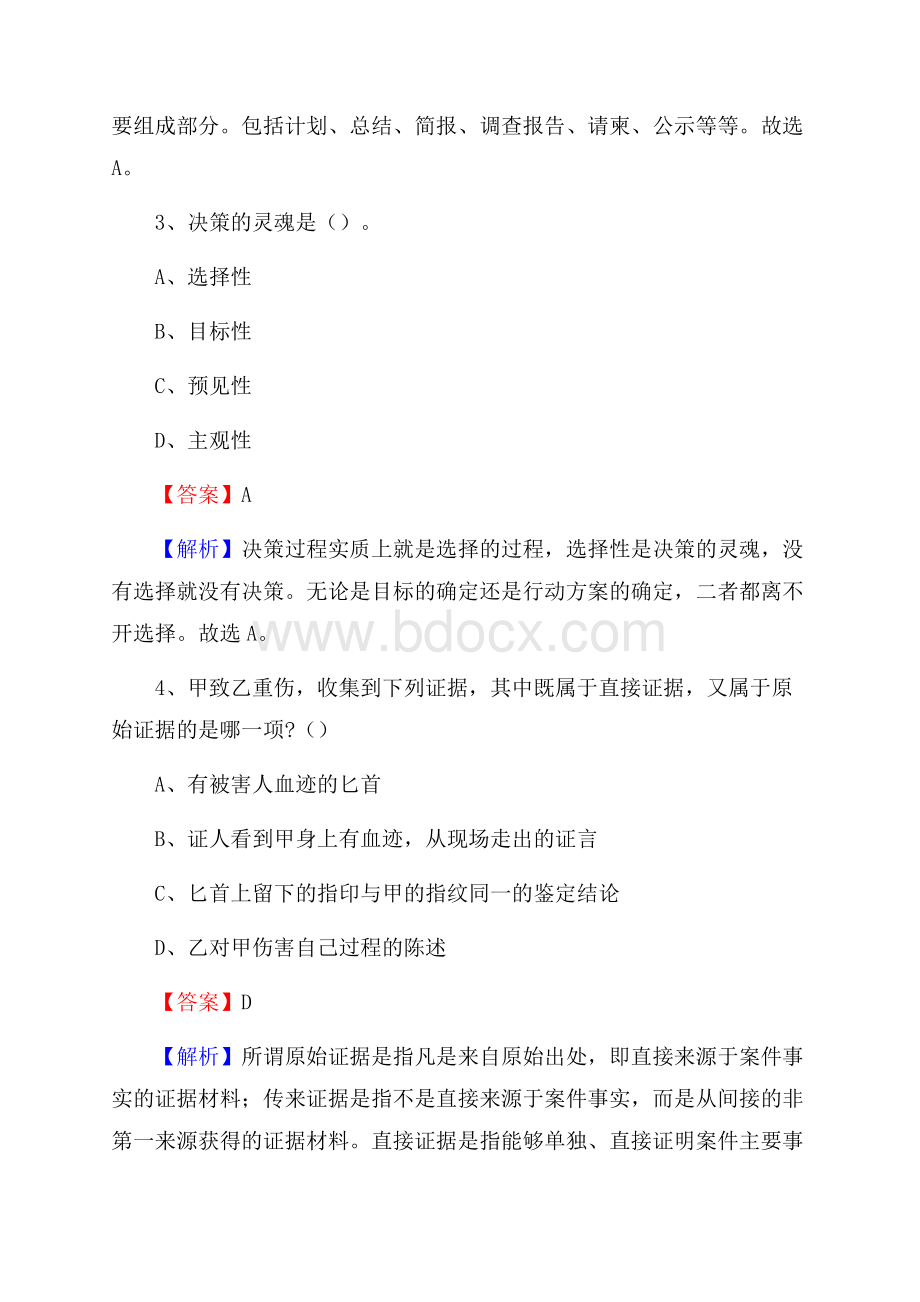 肃南裕固族自治县联通公司招聘考试试题及答案.docx_第2页