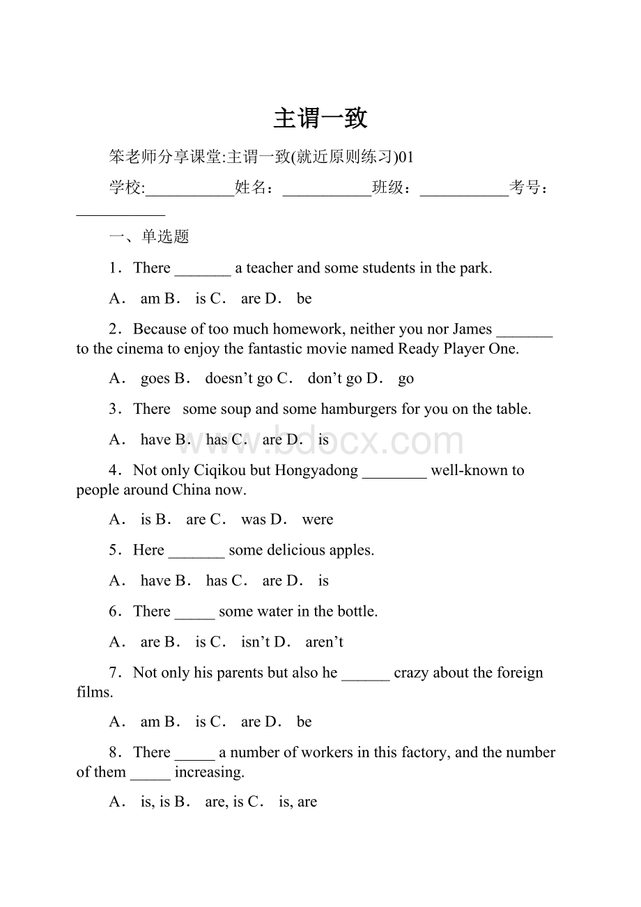 主谓一致.docx_第1页