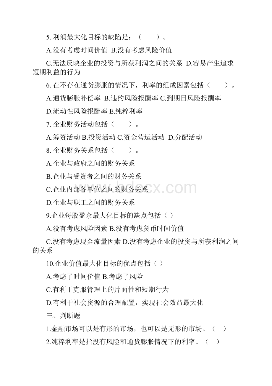 财务管理练习题52115.docx_第3页