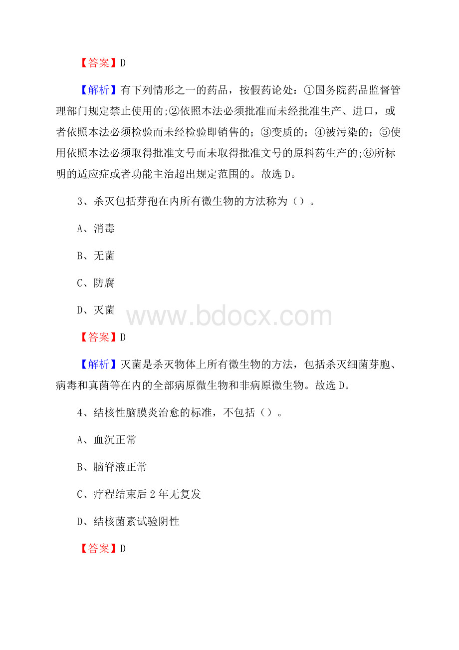 德阳市第五人民医院医药护技人员考试试题及解析.docx_第2页