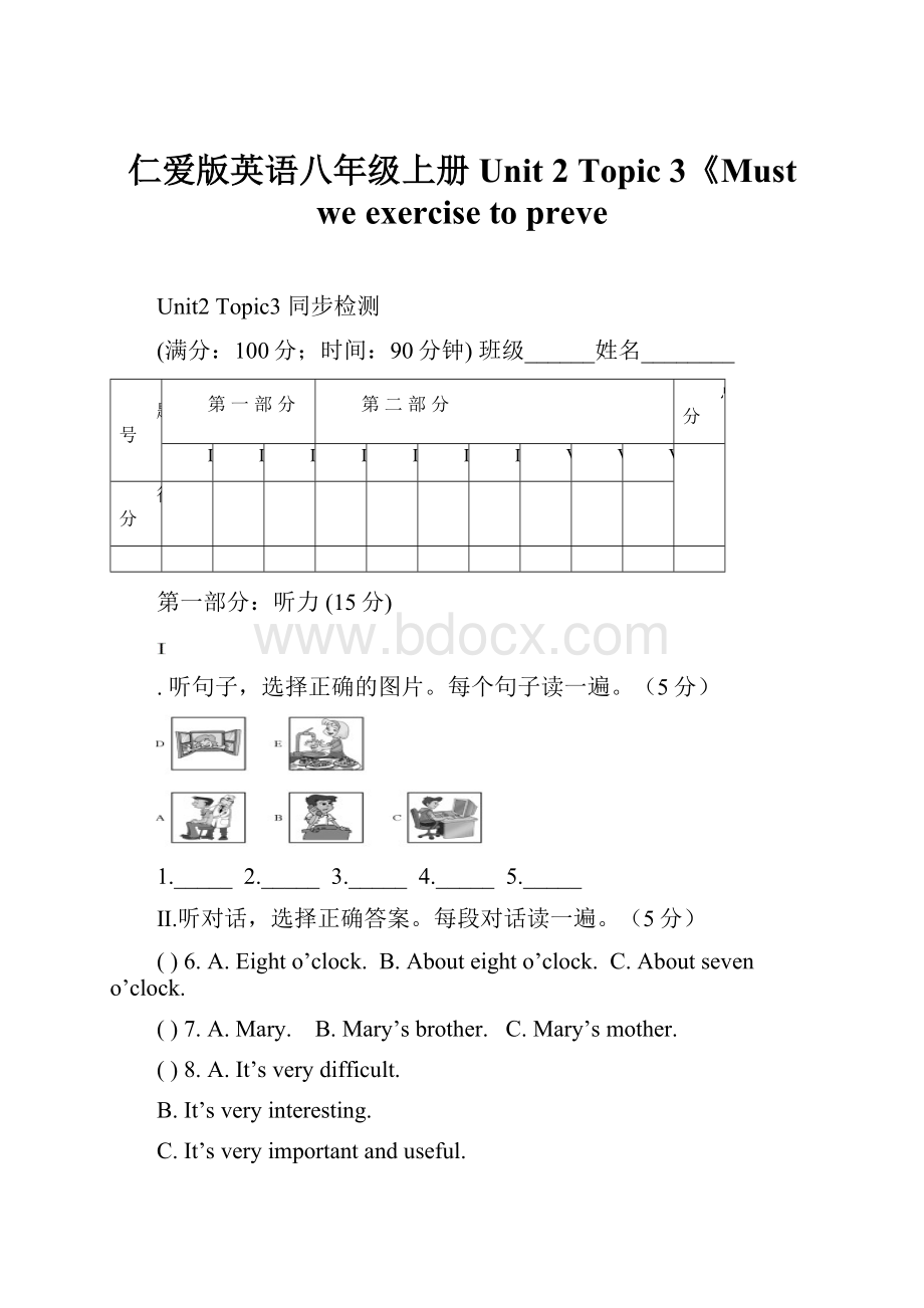 仁爱版英语八年级上册Unit 2 Topic 3《Must we exercise to preve.docx_第1页