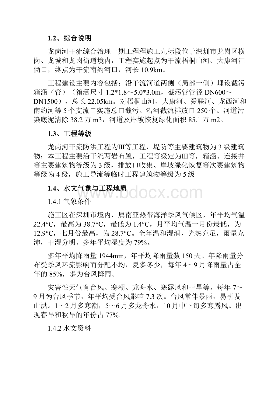 基坑支护工程安全专项方案.docx_第2页