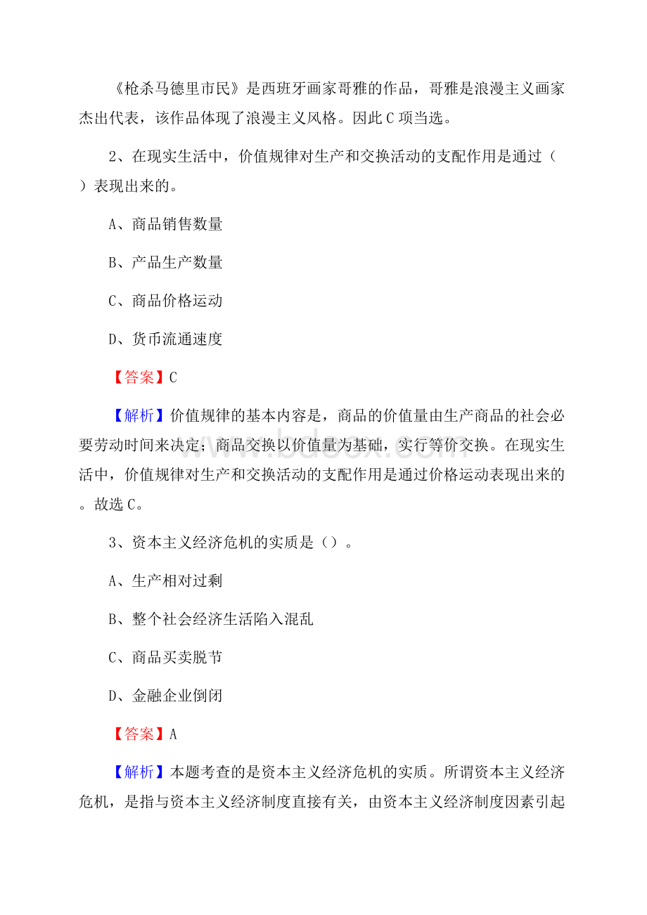 安平县事业单位招聘城管人员试题及答案.docx_第2页