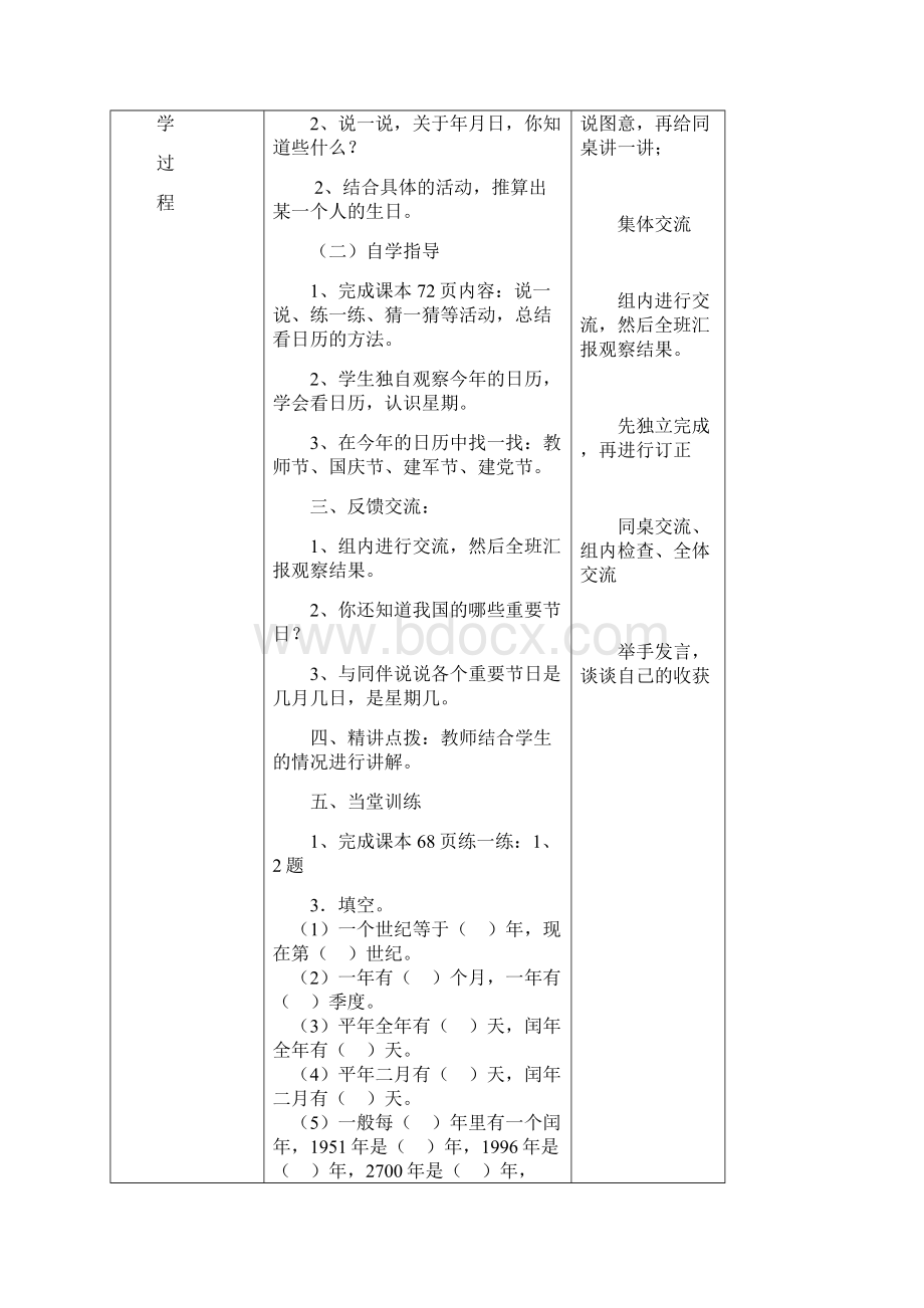 年月日表格式教案.docx_第2页