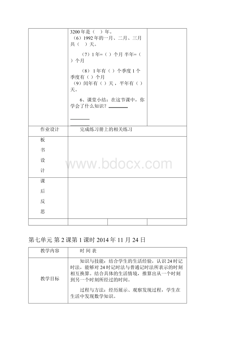 年月日表格式教案.docx_第3页