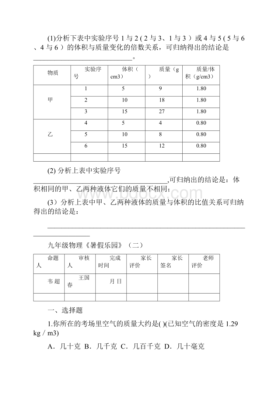 南京清江花苑九年级物理暑假乐园全套.docx_第3页