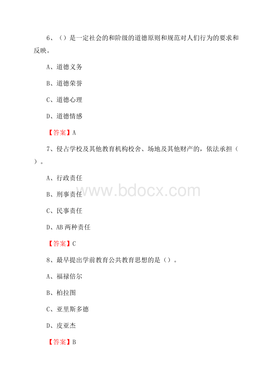 上半年江西中医药大学招聘考试《教学基础知识》试题及答案.docx_第3页