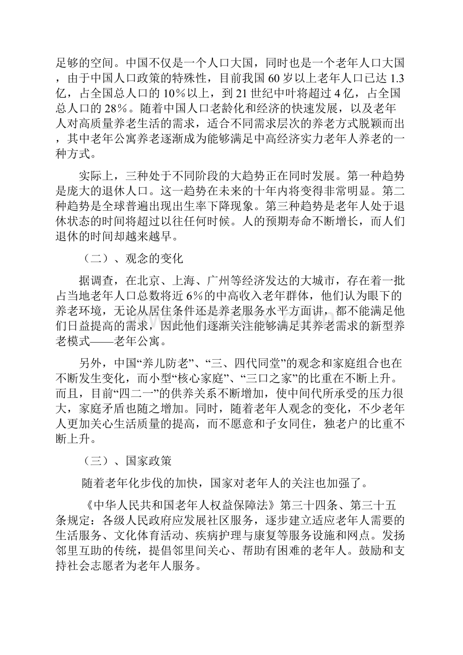 老年公寓设计方案.docx_第2页