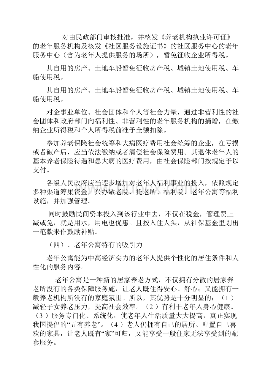 老年公寓设计方案.docx_第3页