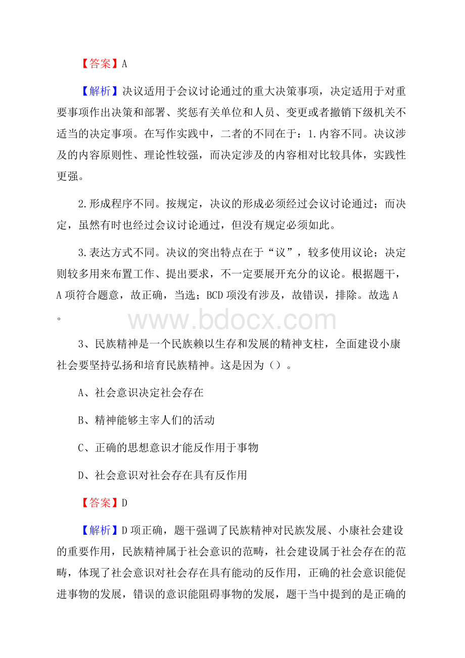 甘肃省甘南藏族自治州临潭县建设银行招聘考试试题及答案.docx_第2页