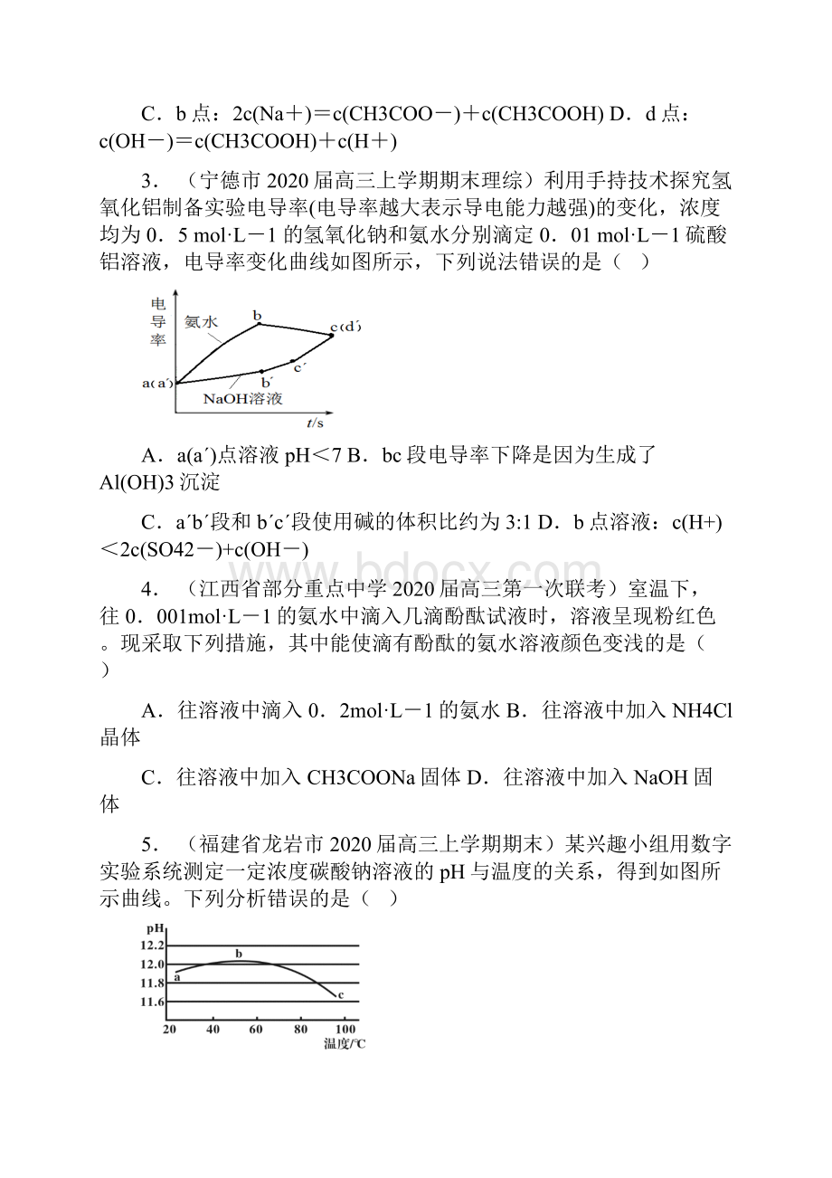 高考化学溶液中离子反应易错题汇总.docx_第2页