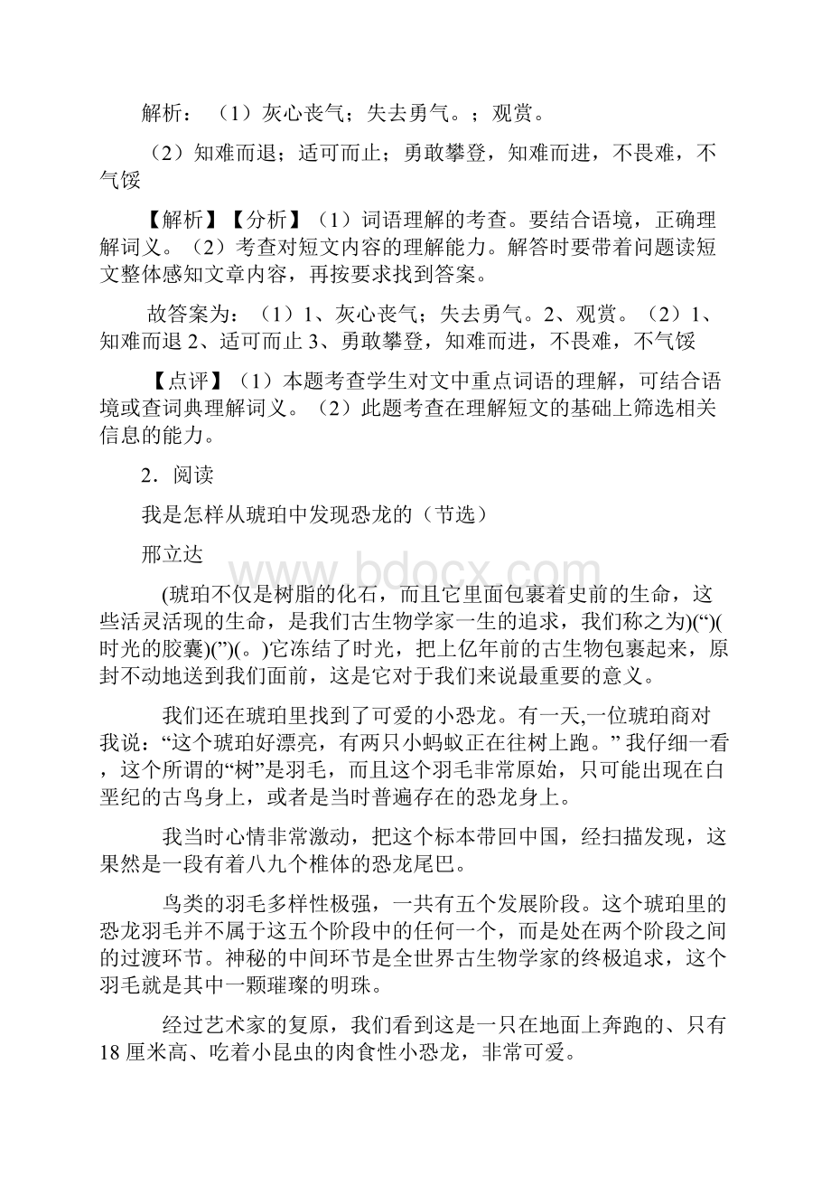 人教部编版四年级语文下册课外阅读练习题50带答案解析1.docx_第2页