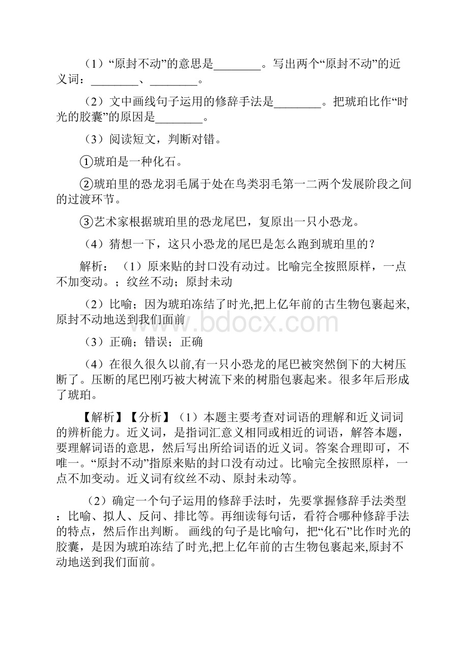 人教部编版四年级语文下册课外阅读练习题50带答案解析1.docx_第3页