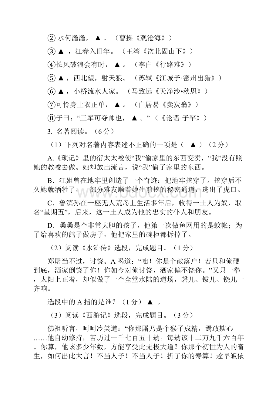 江苏省镇江市届九年级语文下学期第一次模拟考试试题.docx_第2页