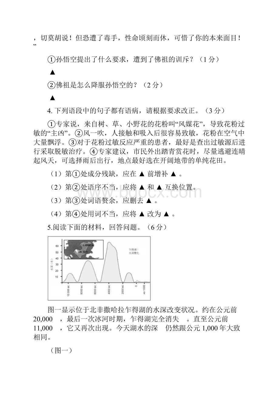 江苏省镇江市届九年级语文下学期第一次模拟考试试题.docx_第3页