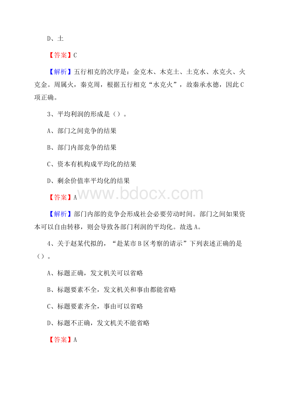 山西省晋中市灵石县事业单位招聘考试《行政能力测试》真题及答案.docx_第2页