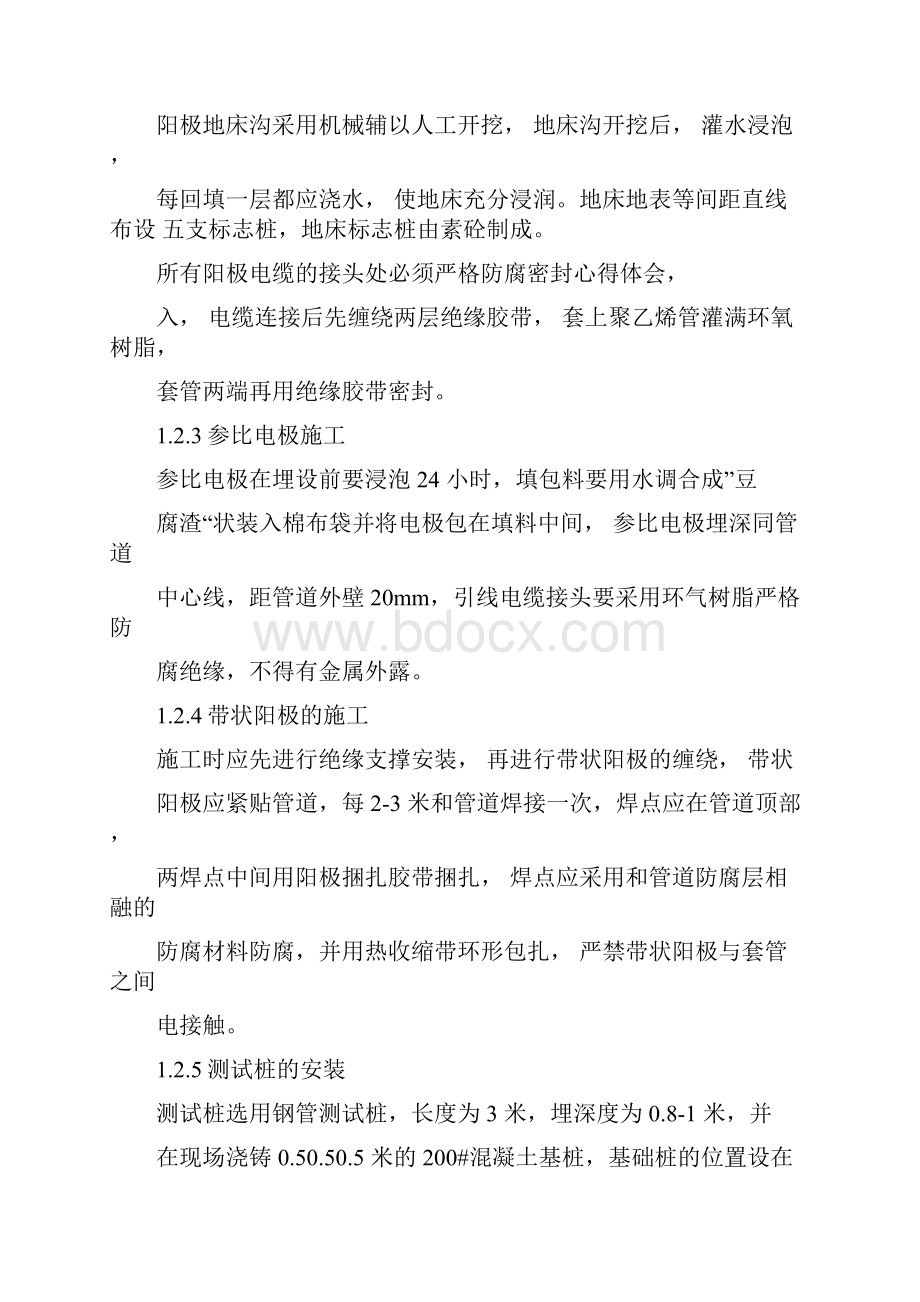 阴极保护施工方案.docx_第2页