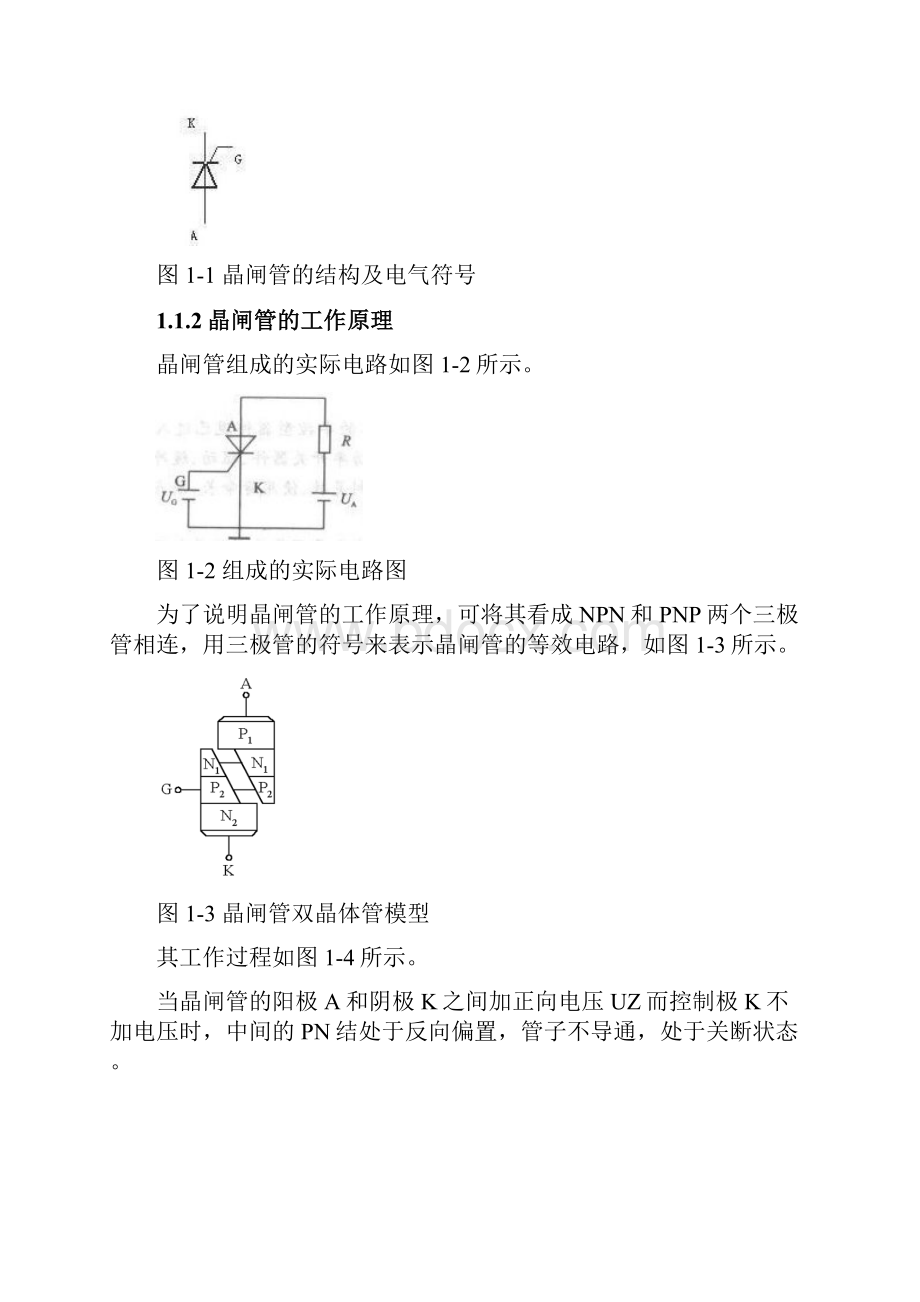 单相双半波晶闸管整流电路主电路设计.docx_第3页