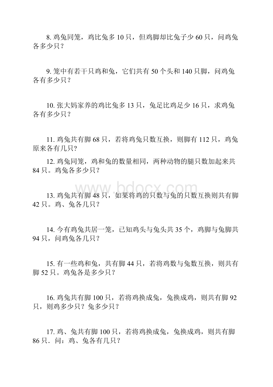 鸡兔同笼练习题大全110.docx_第2页