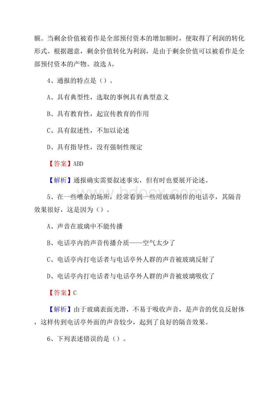 下半年湖北省孝感市汉川市中石化招聘毕业生试题及答案解析.docx_第3页