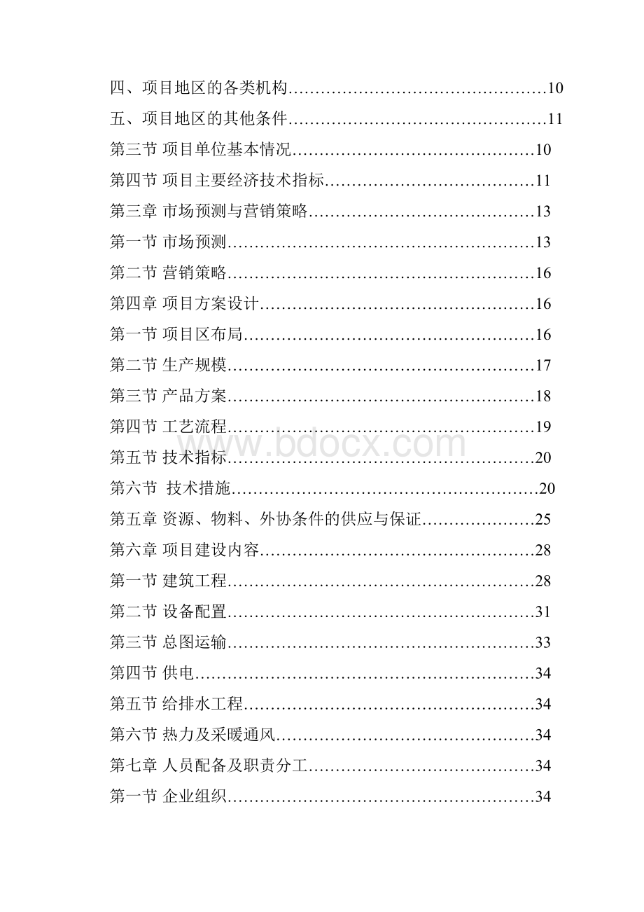 年出栏2万头生猪零排放猪场建设项目可行性研究报告.docx_第2页