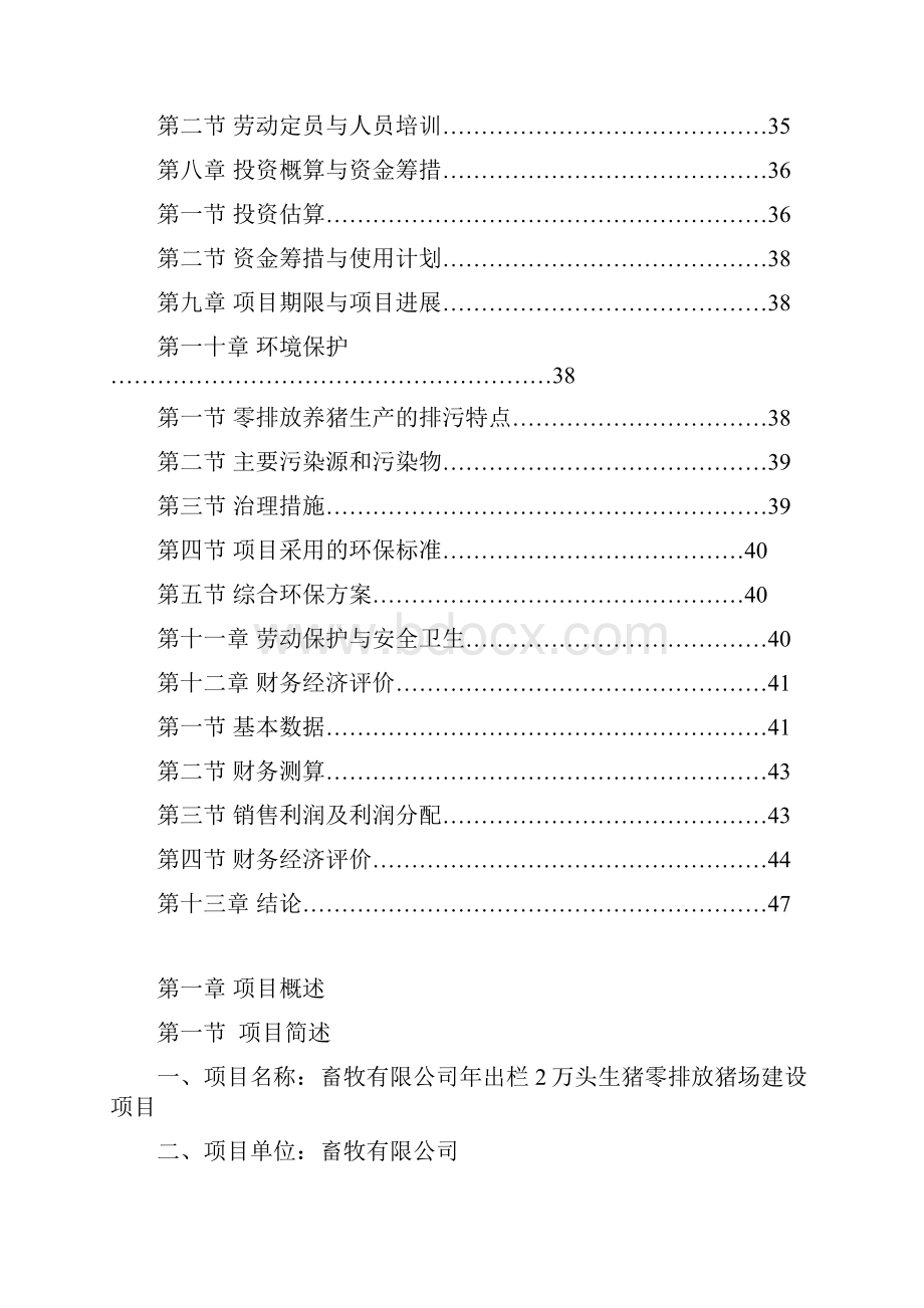 年出栏2万头生猪零排放猪场建设项目可行性研究报告.docx_第3页