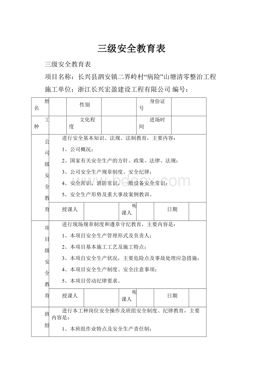 三级安全教育表.docx_第1页