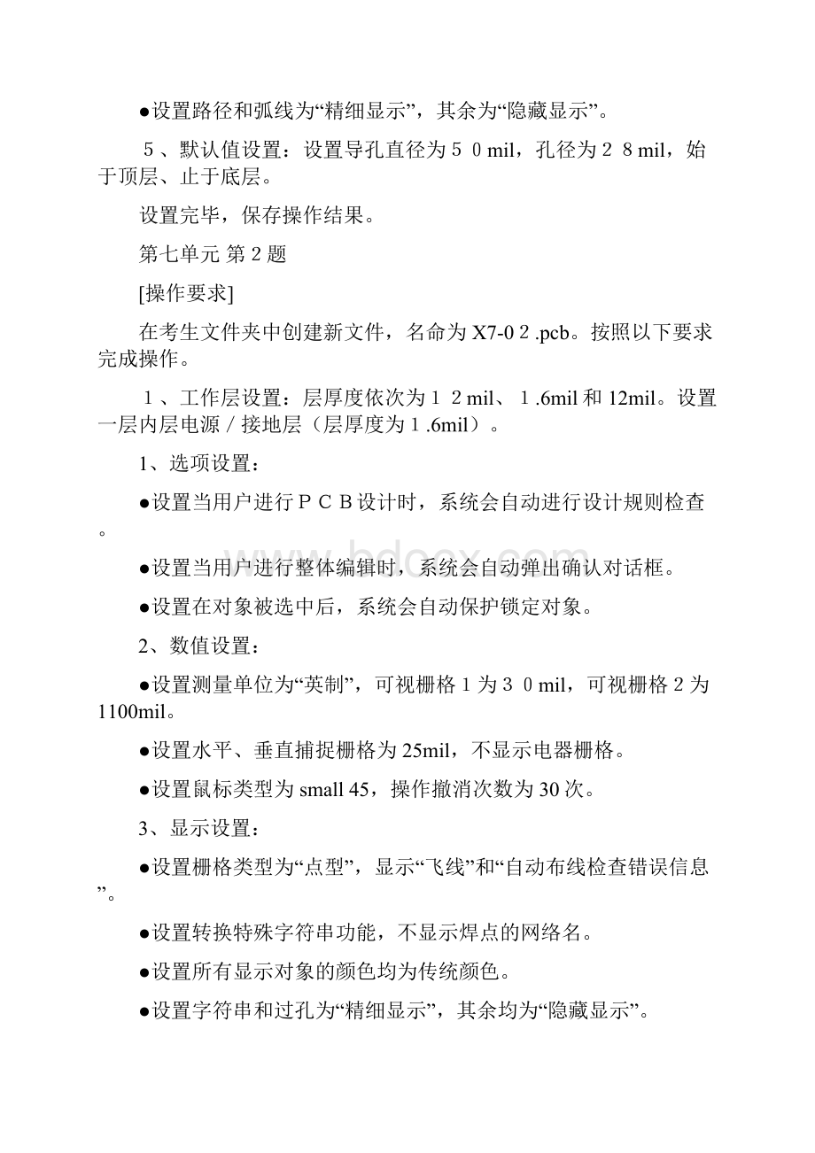 电子产品印刷电路板设计与制作第7单元印刷线路板PCB环境设置.docx_第2页