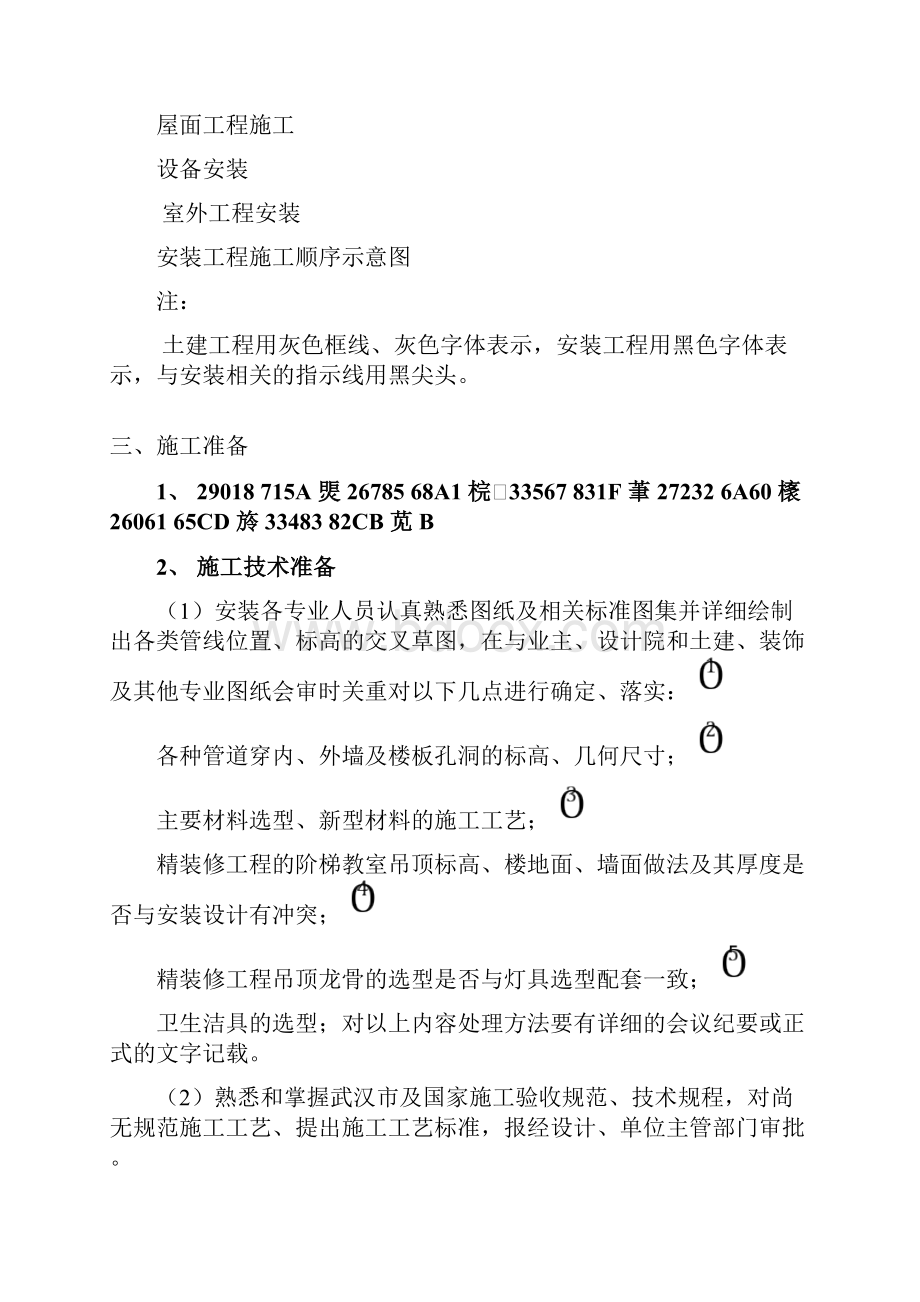 精装修水电安装施工方案.docx_第3页