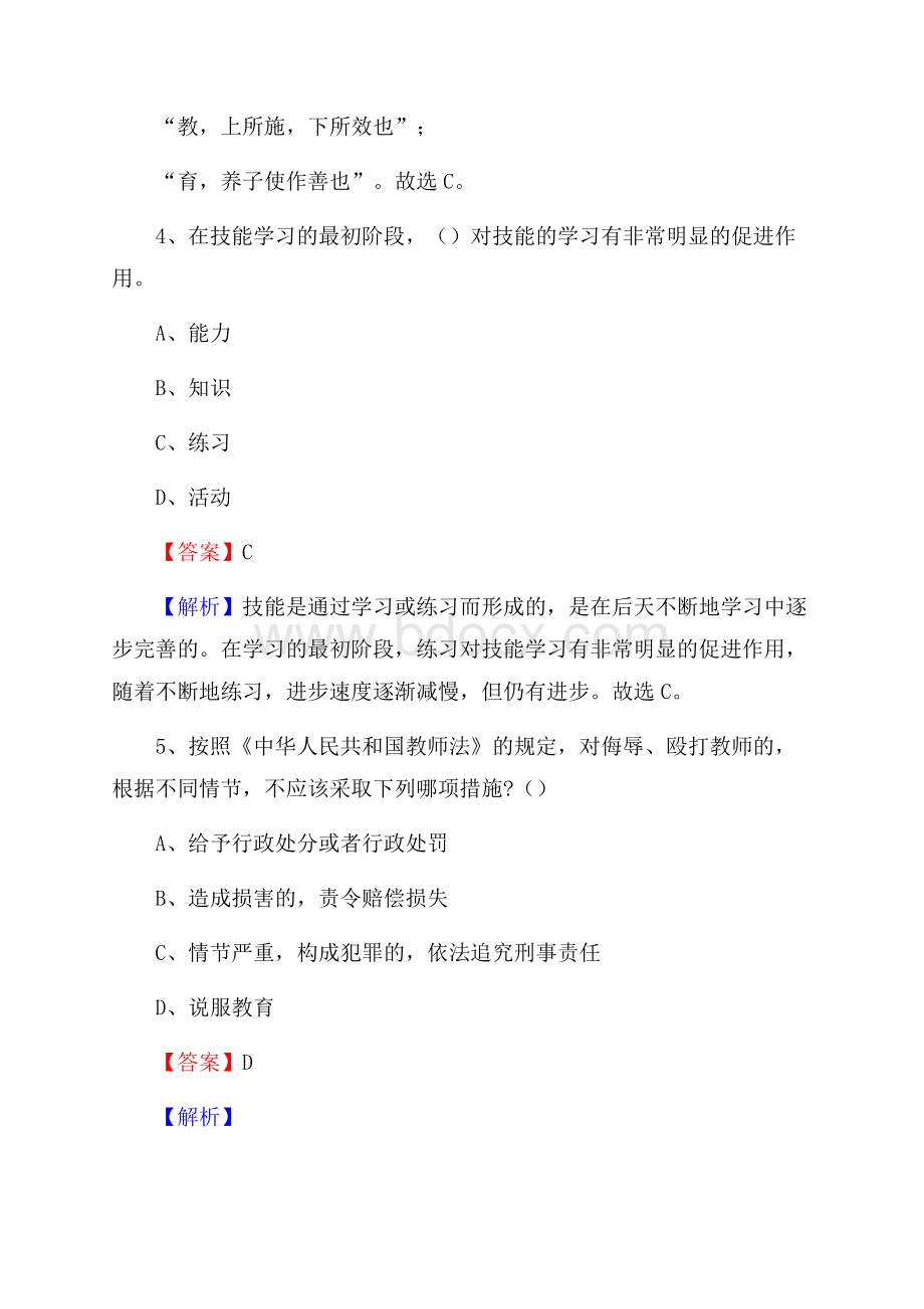 广东省广州市海珠区教师招聘《教育学、教育心理、教师法》真题.docx_第3页