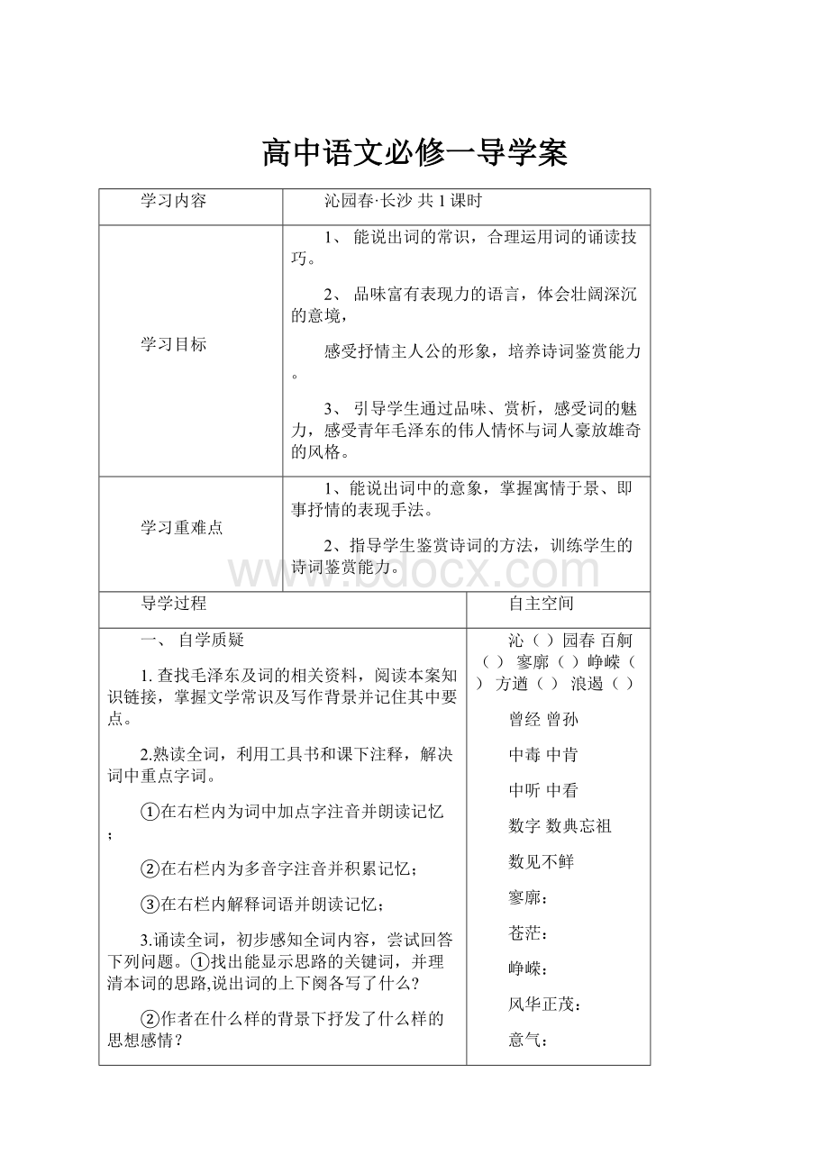 高中语文必修一导学案.docx_第1页