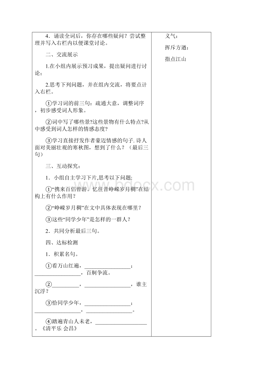 高中语文必修一导学案.docx_第2页